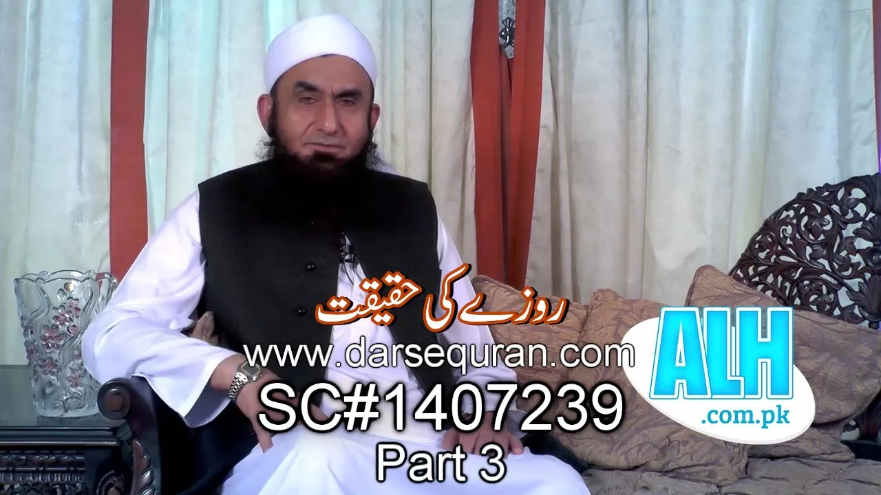 "Rozay Ki Haqiqat" Part 3 - Molana Tariq Jameel